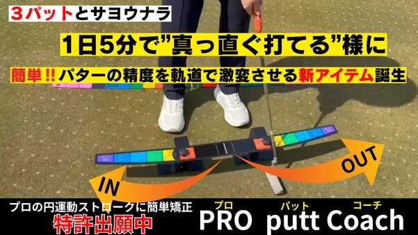 pro putt coach